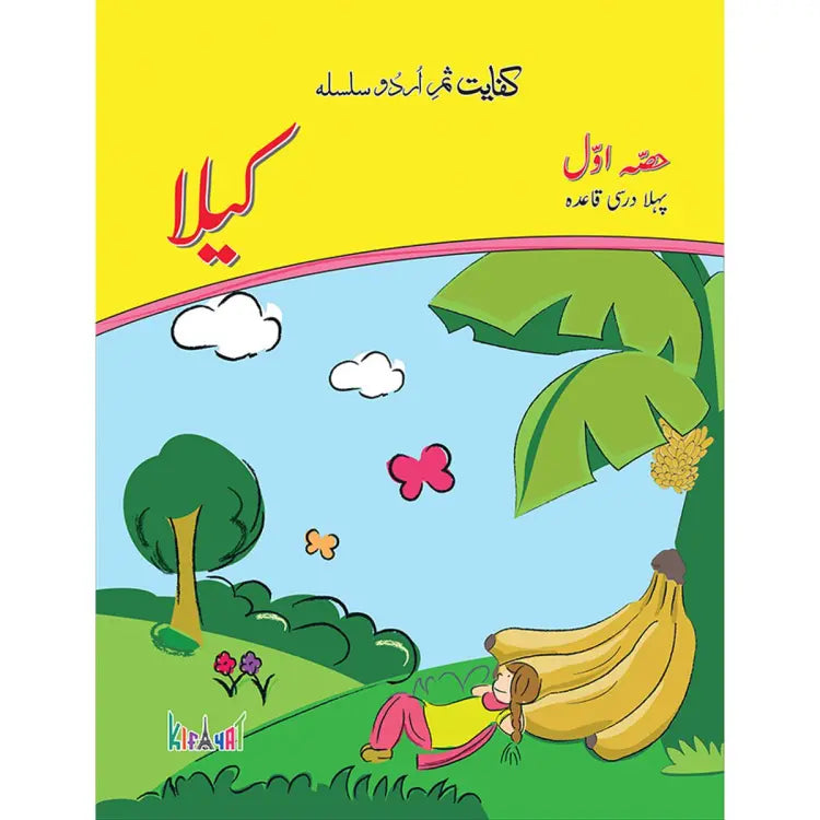 Samar E Urdu Kaila Darsi Qaida Hissa Awal Get FREE Delivery And samar-e-urdu-kaila-darsi-qaida-hissa-awal-get-free-delivery-and