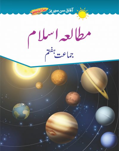 AFAQ ( UM ) MUTALIA ISLAM BOOK 7 : Get FREE Delivery And Huge Discounts ...