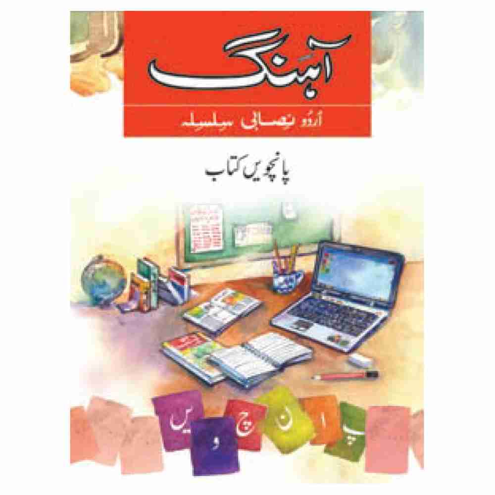 Aahang Urdu Book 5 [ IP] – KATIB - Paper and Stationery at your doorstep