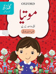 Urdu ka Guldasta: Motia Student’s Book