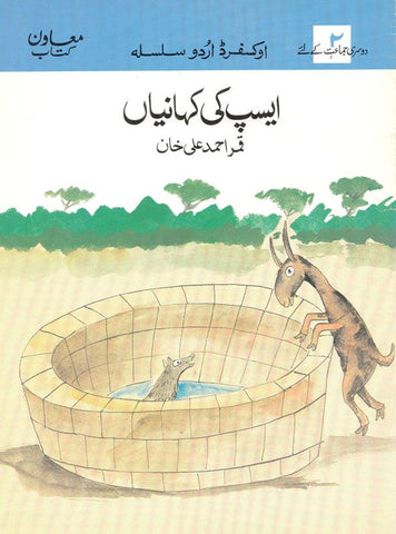 Oxford Urdu Silsila Level 2 Supplementary Reader: Aesop ki Kahaniyan