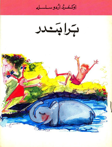 Oxford Urdu Silsila Level 3 Supplementary Reader: Hara Bandar