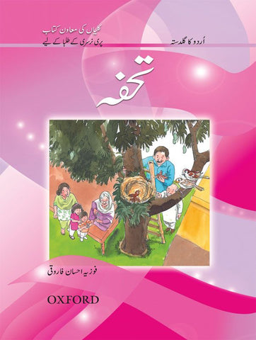 Urdu Reading Scheme: Tohfa