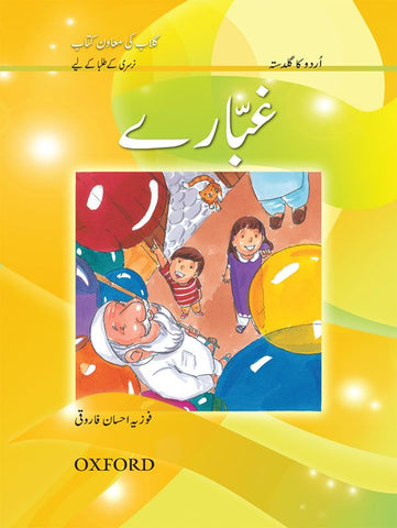 Urdu Reading Scheme: Ghubaray