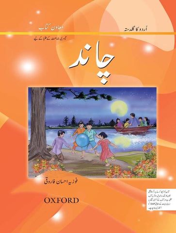 Urdu Reading Scheme: Chand
