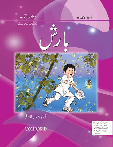 Urdu Reading Scheme: Barish