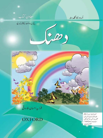 Urdu Reading Scheme: Dhanak
