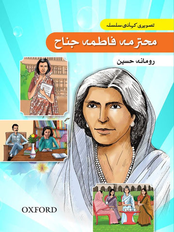 Tasveeri Kahani Silsila: Mohtarma Fatima Jinnah