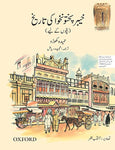 A Children's History of Khyber Pakhtunkhwa (Urdu Version)