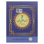 PTB Tarjama Quran Majeed 7 [IP]