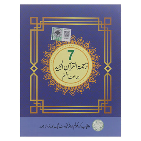 PTB Tarjama Quran Majeed 7 [IP]