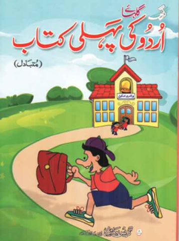 Grace Gulhayi Urdu Ki Pehli Kitab