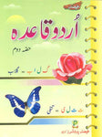 Faisal Urdu Qaida – Hissa Doum