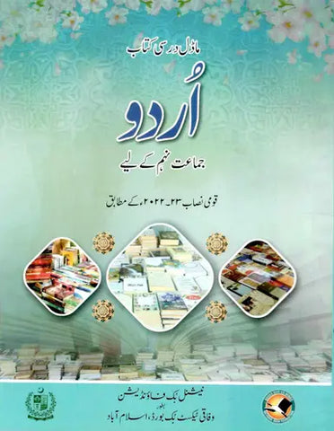 NBF URDU 9 [IP]
