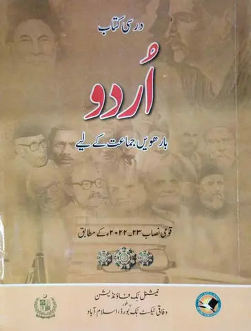 NBF URDU 12 [IP]