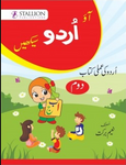 Ao Urdu Sikhein Urdu Amli Kitab (Doyam) [IS-A]