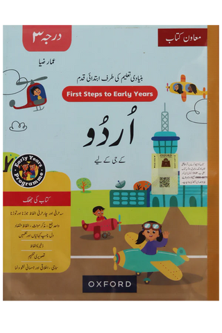 Bunyaadi Taleem Ki Taraf Ibtidai Qadam Level 3 [PD]