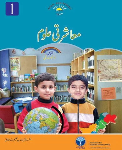 Social Studies Urdu 1 (New Edition)