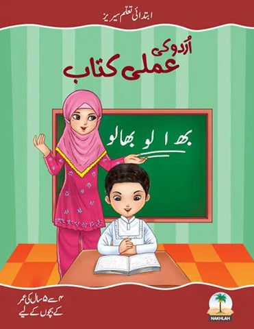 Urdu Activity Book 2 [IP]