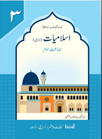 Islamiat Lazmi Book 3