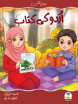 URDU KI DARSI KITAB 3 NAKHLA SERIES [IS-A]