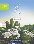 Urdu Ka Guldasta (Khususi Isha’at): Champa Student’s Book (SNC) [IS - A]