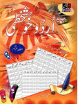 JADEED URDU KHUSHKHATI EDITION CLASS 5 [IP]