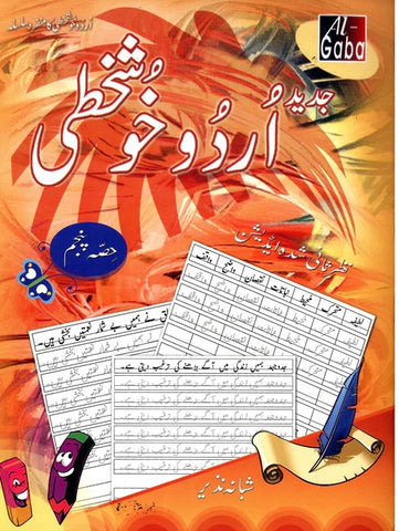 JADEED URDU KHUSHKHATI EDITION CLASS 5 [IP]