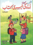 Grace Gulhayi Urdu Ki Teesri Kitab