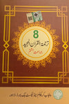 PTB Tarjama Quran Majeed 8 [IP]