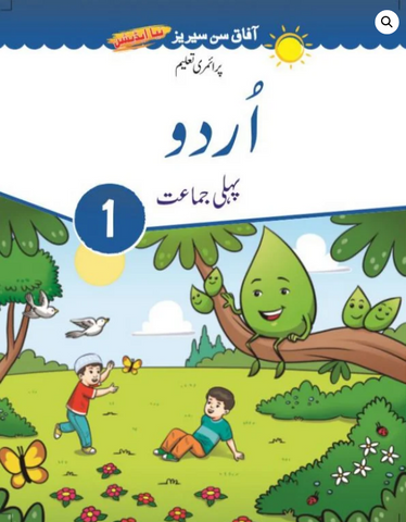 Urdu Class-1 Afaq Sun Series