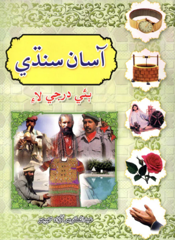 AASAN SINDHI - 2