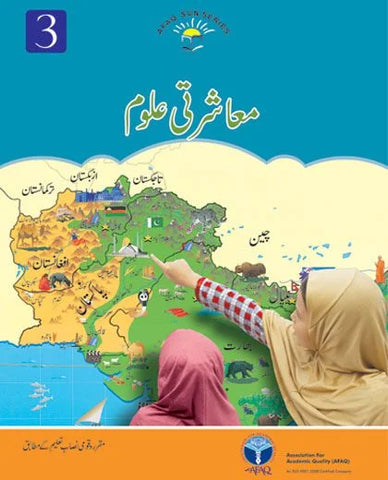 Social Studies Urdu 3 [IP]