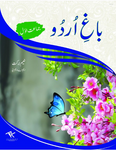 Bagh-E-Urdu Awal