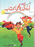 Grace Gulhayi Urdu Ki Chothi Kitab