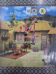 Urdu Book 5 [PD]