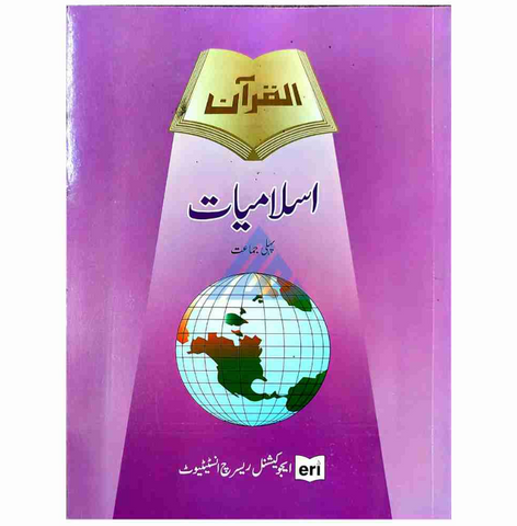 Islamiat Book 1 – ERI
