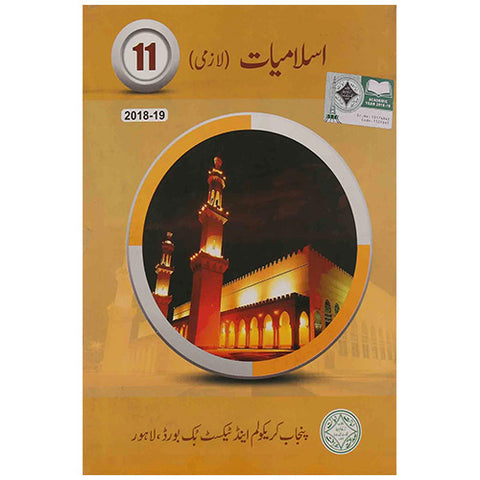 Islamiyat Lazmi For Class 11 Punjab Textbook Board [IP]