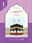 Islamiat Lazmi Book 1