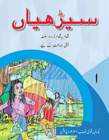 Seerhiyan Urdu Book 1 [IS-A]