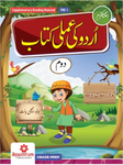 Urdu Ki Amli Kitab – Level 2