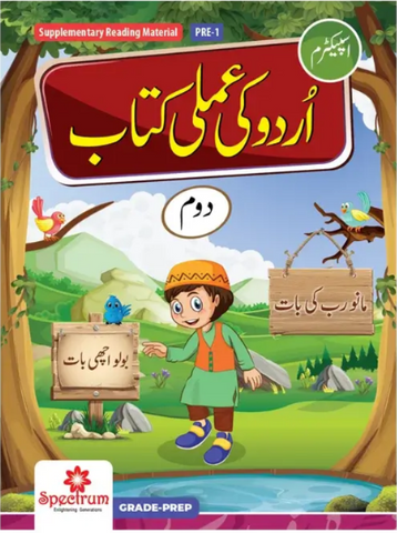 Urdu Ki Amli Kitab – Level 2