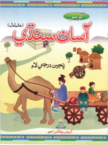 Grace Asan Sindhi For Class 5