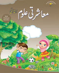 Social Studies Beginner Urdu