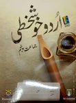 Urdu Khush Khati - Class 5