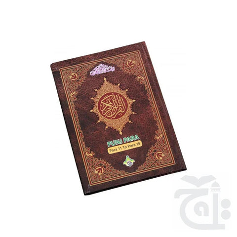 Panj Para (11-15) Panj Parah 13 Line (Parts of Holy Quran) 17x24 3U-3L