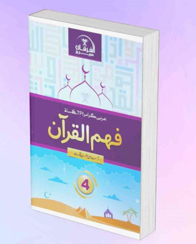 Fahm Ul Quran Book 4
