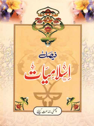 Faisal Islamiyat Class 6