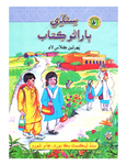 Sindhi Barano Kitab - Class 1 [IP]