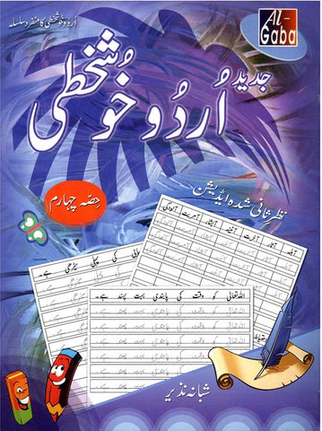 JADEED URDU KHUSHKHATI EDITION CLASS 4 [IP]